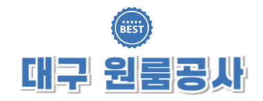 대구원룸공사