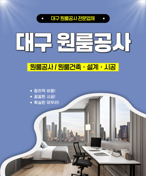 대구원룸공사 모바일 비주얼 0