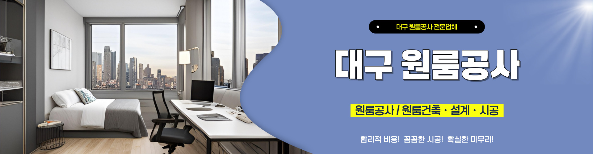 대구원룸공사 PC 비주얼 0